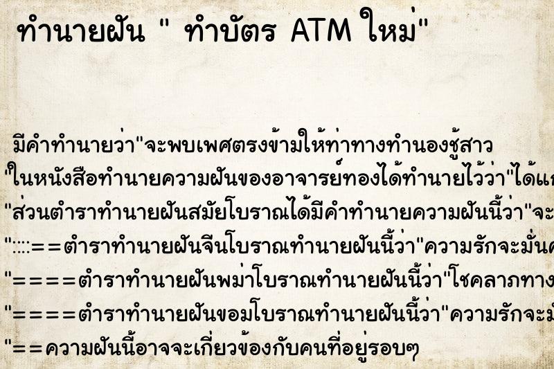 ทำนายฝันทำนายฝันทำบัตรATMใหม่